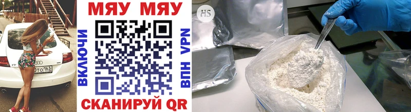 МЯУ-МЯУ mephedrone  Светлый 